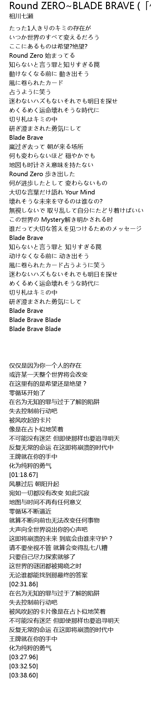 最高 Round Zero Blade Brave