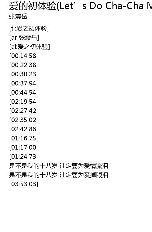 爱的初体验 Let S Do Cha Cha Mix Ai De Chu Ti Yan Let S Do Chacha Mix Lyrics Follow Lyrics