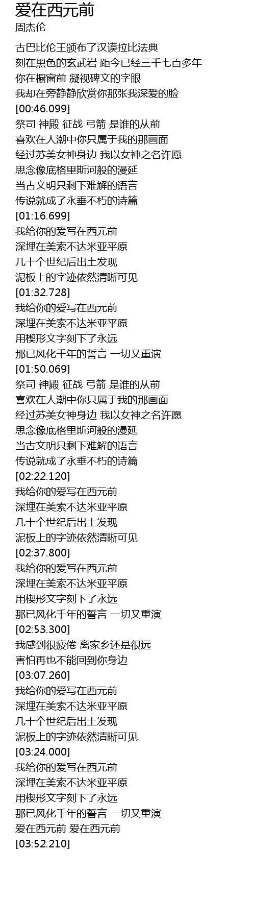 爱在西元前ai Zai Xi Yuan Qian Lyrics Follow Lyrics