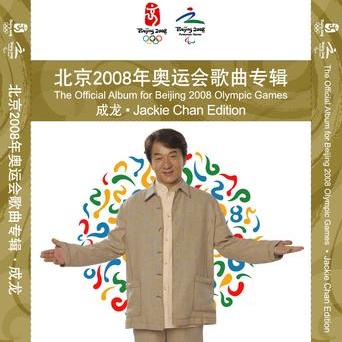 bei jing 2008 nian ao yun hui ge qu zhuan ji