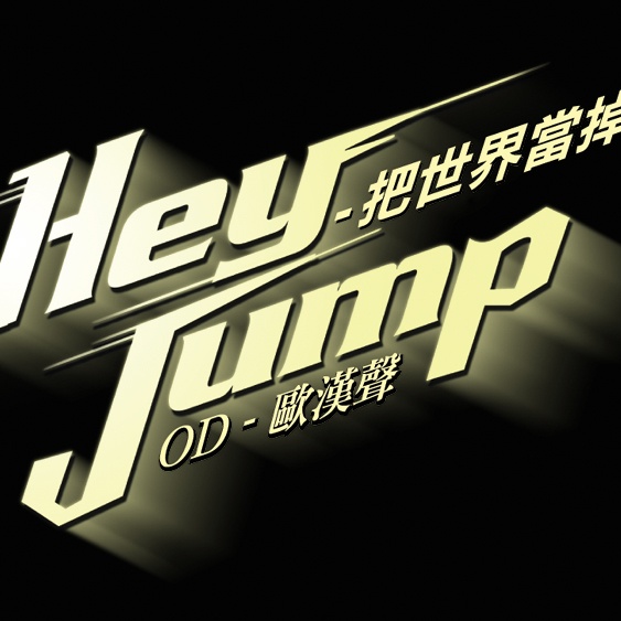 Hey Jump ba shi jie dang diao