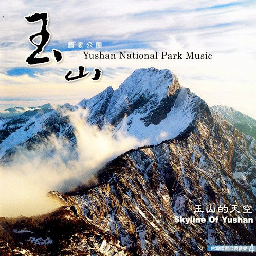 yun zhong qun feng　 Peaks Among The Clouds