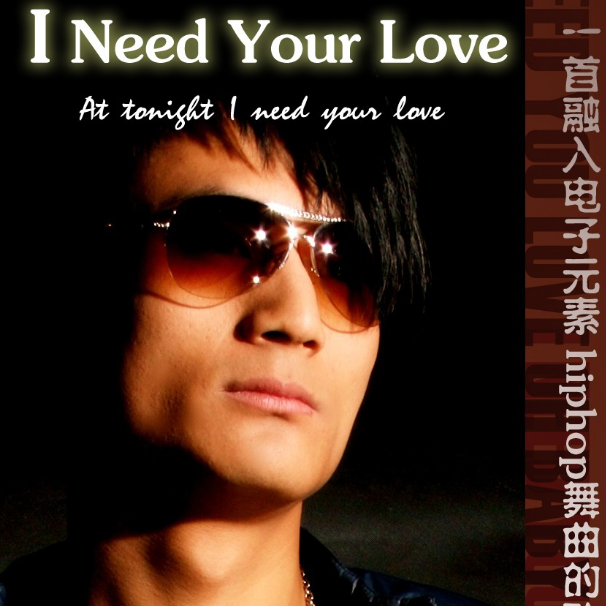 I need your love