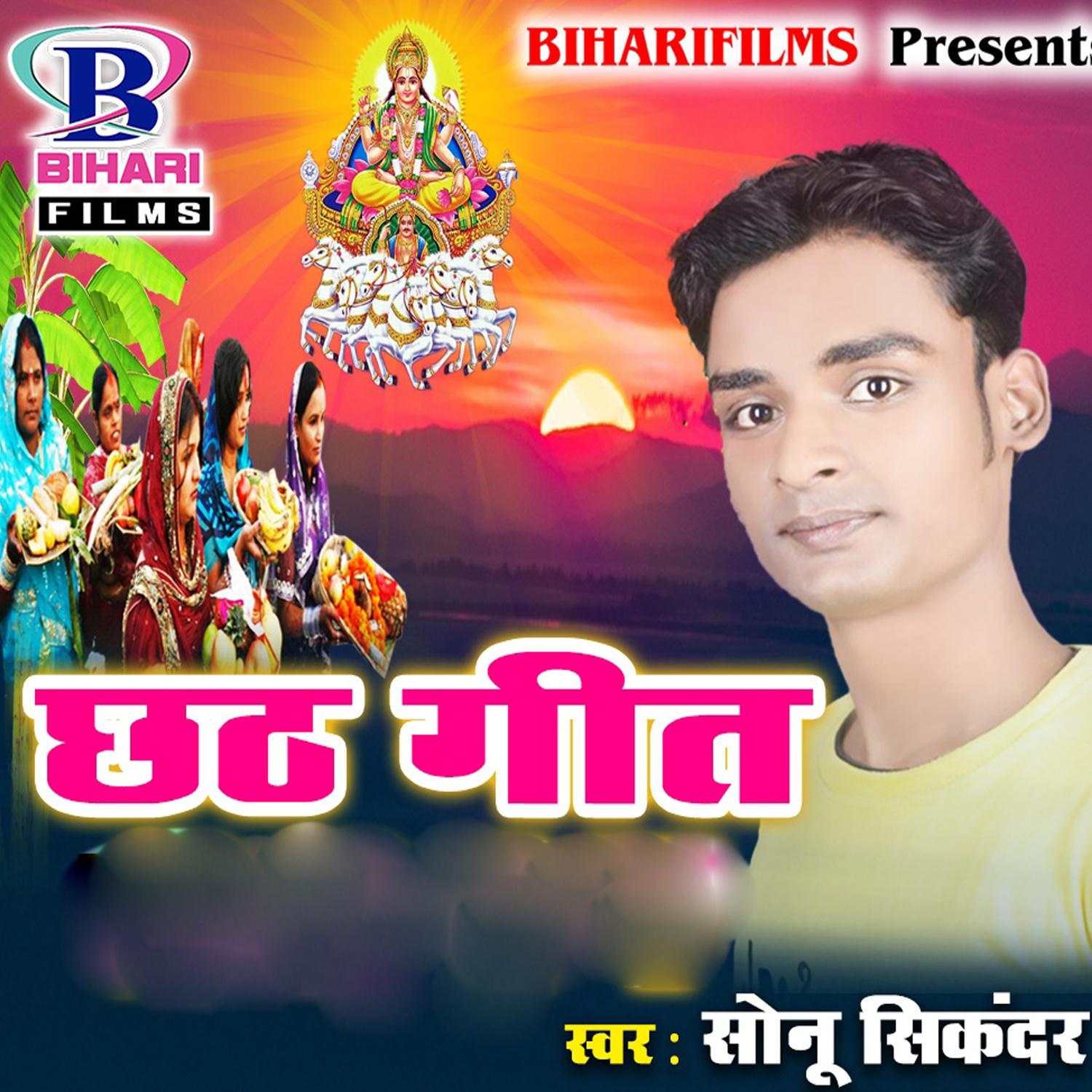 Chhath Geet - Single