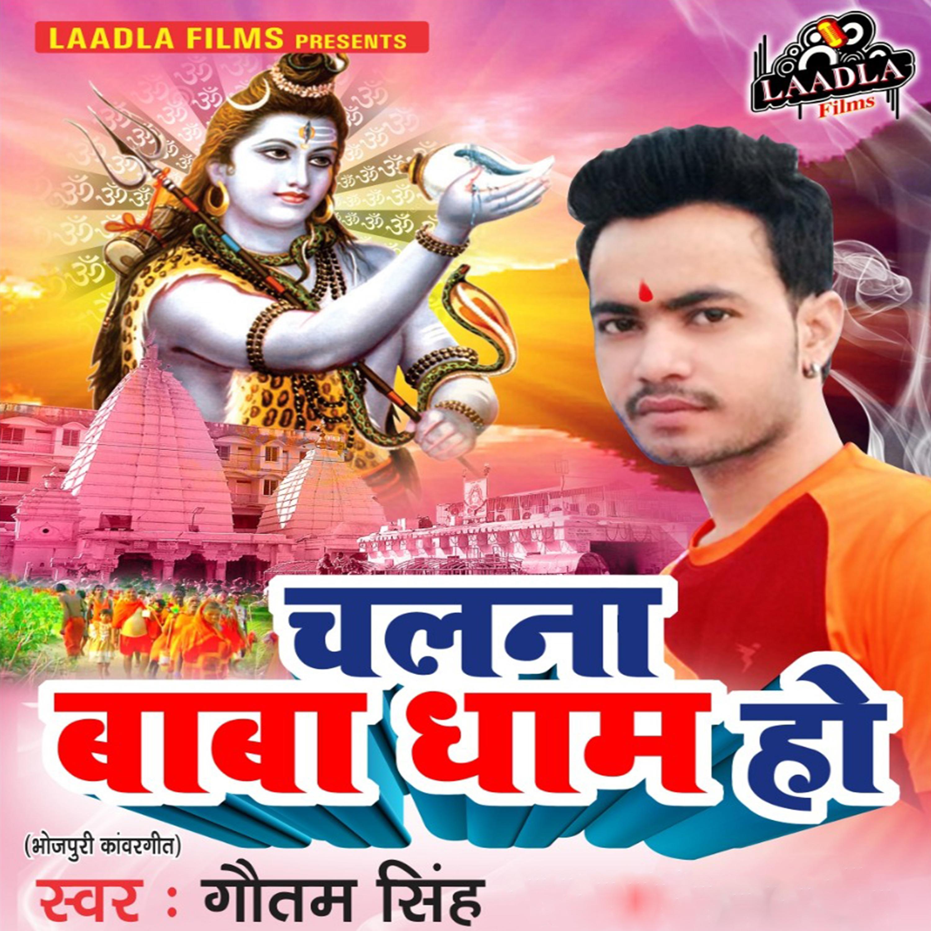 Chalana Baba Dham Ho - Single