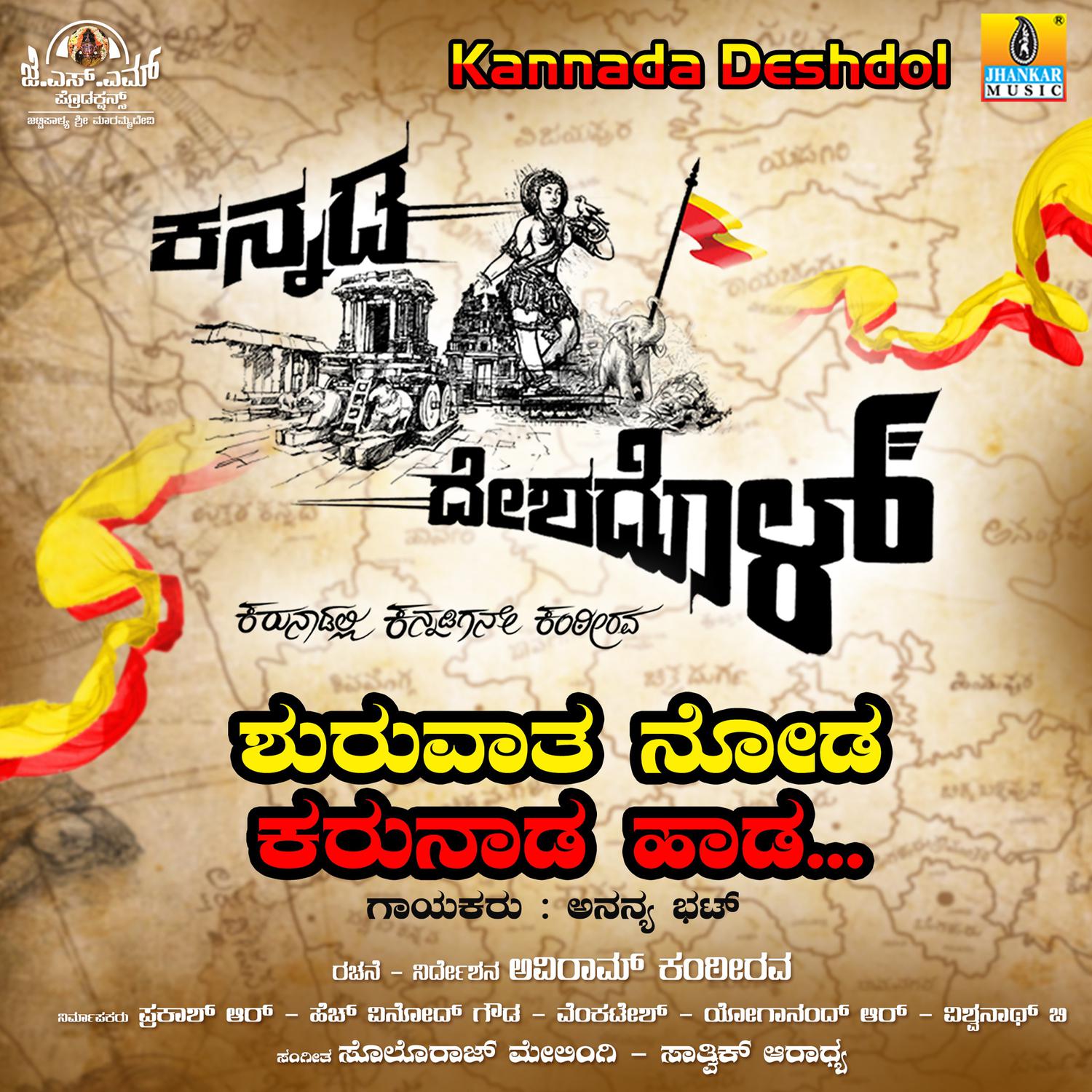 Shuruvaythu Noda Karunada Haada (From "Kannada Deshadol") - Single