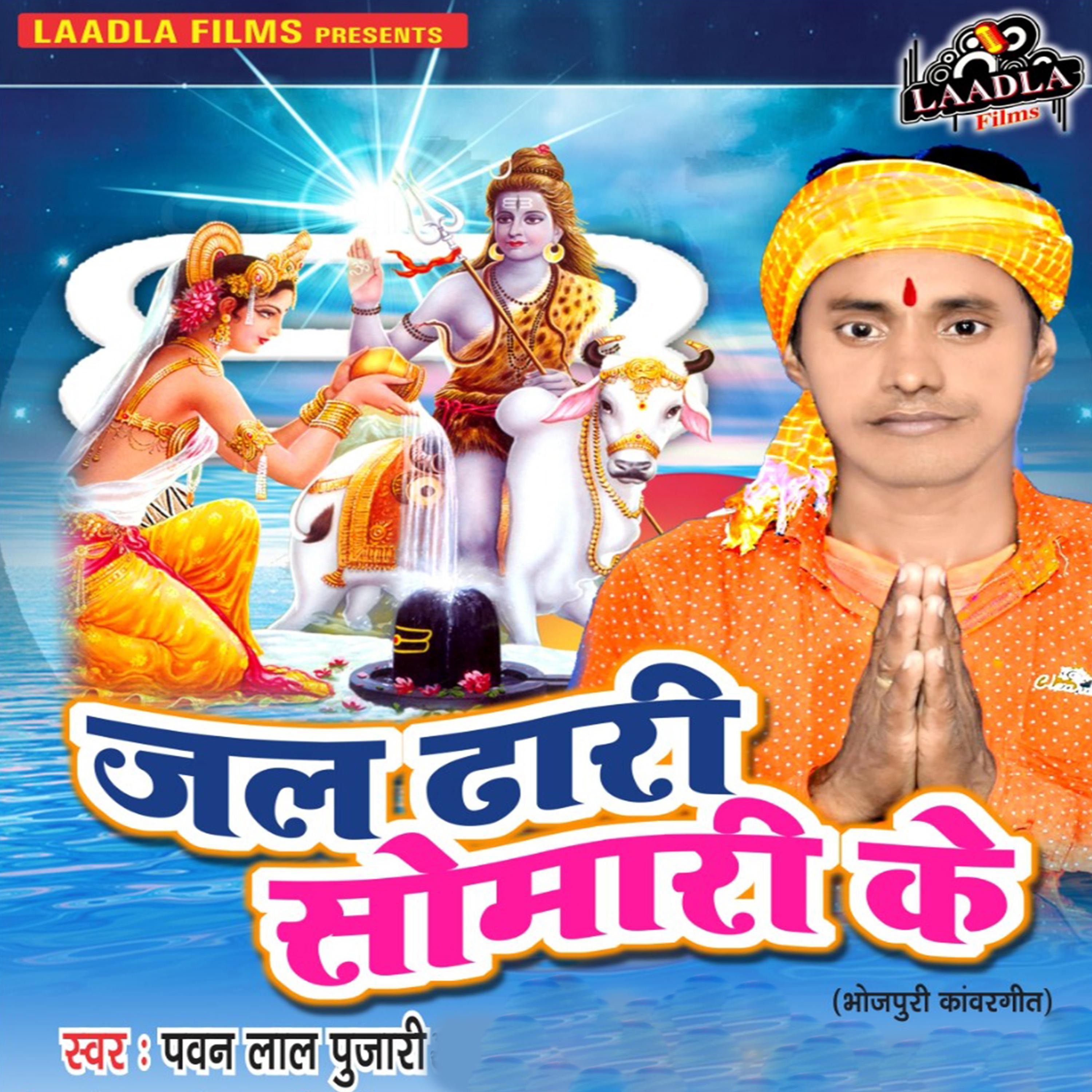 Jal Dhari Somari Ke