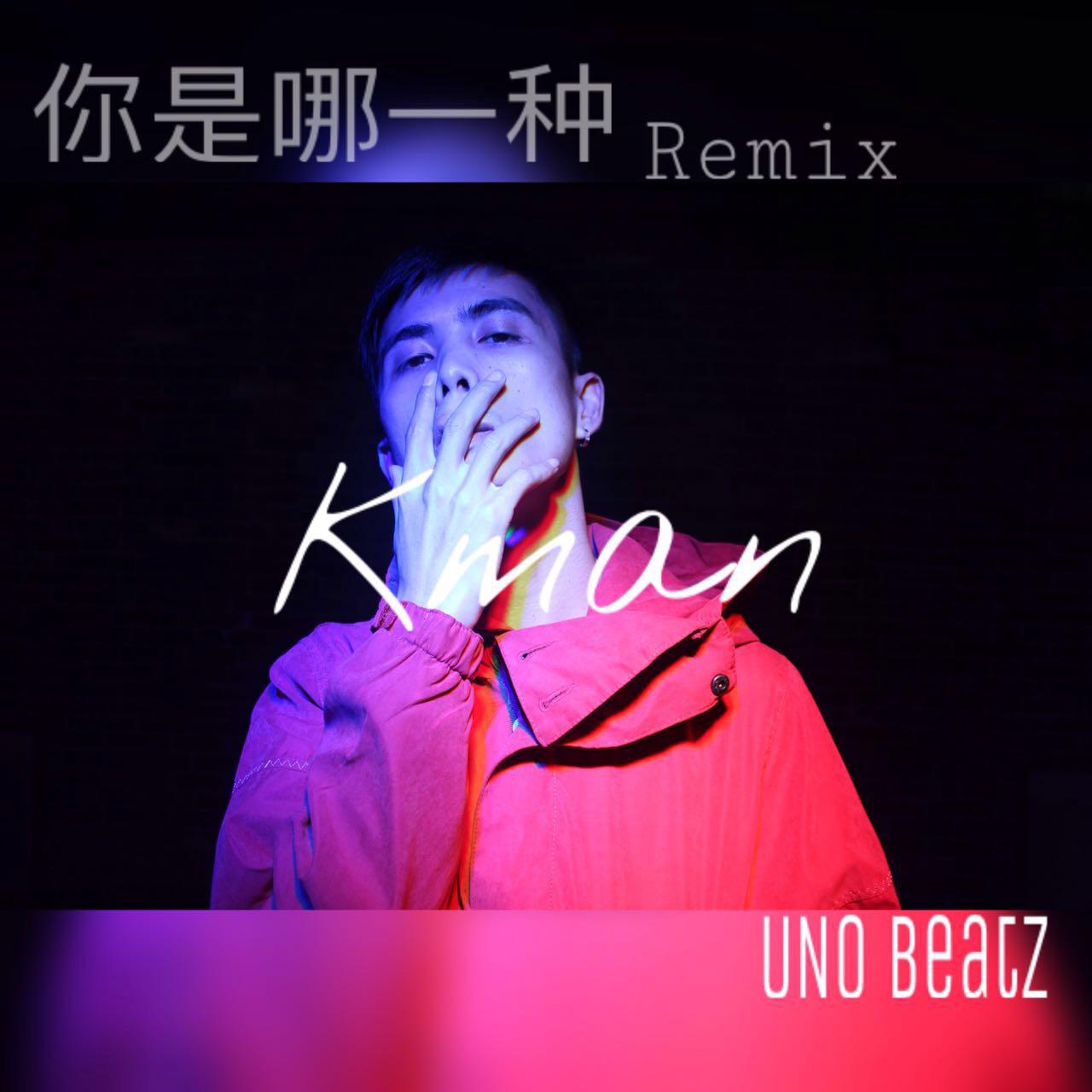 qian lan  ni shi na yi zhong Remix Kman remix