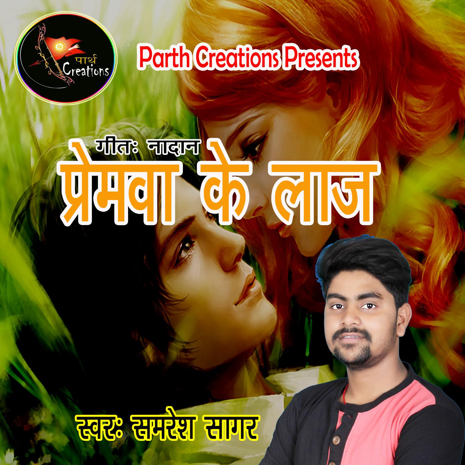 Premwa Ke Laaj - Single