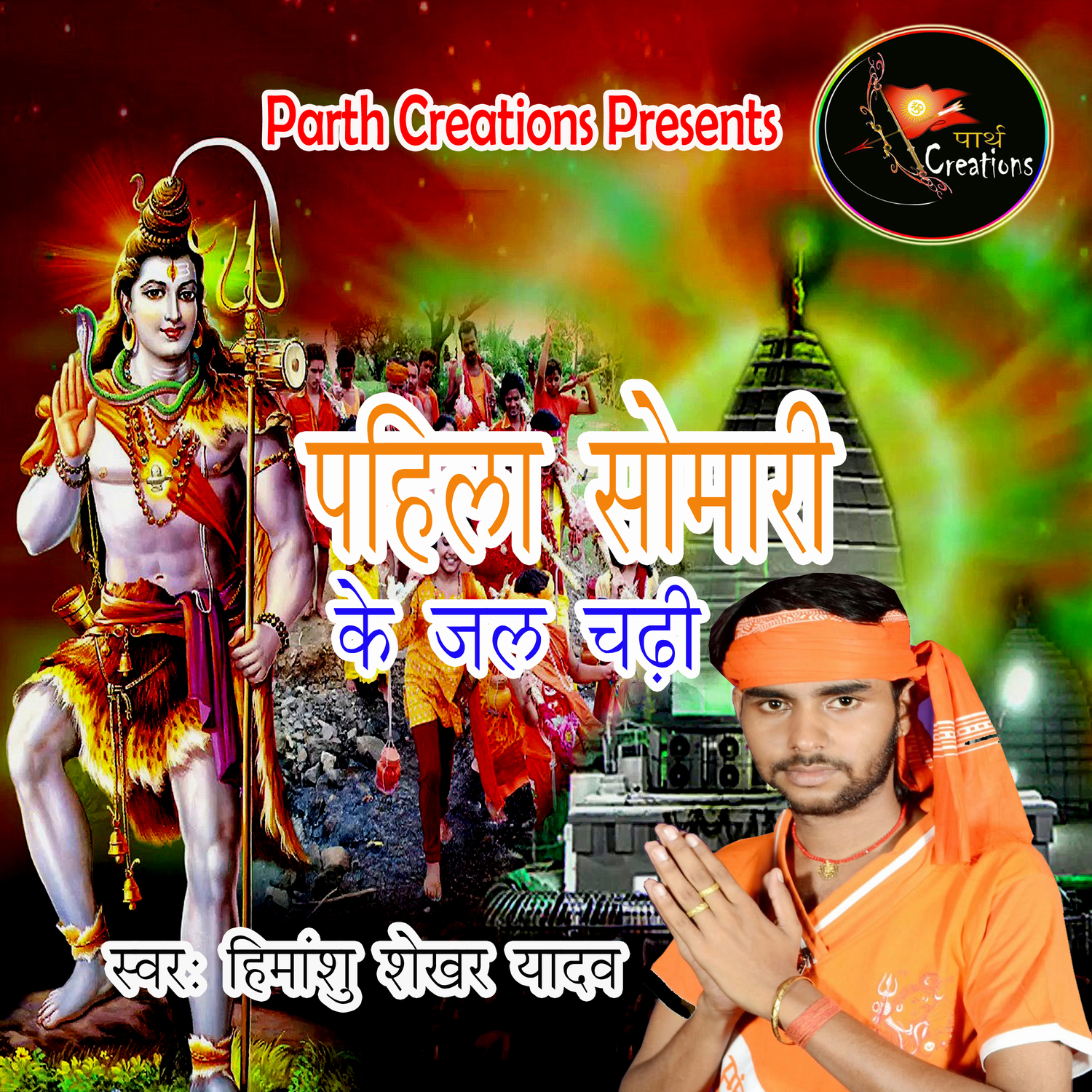 Pahila Somari Ke Jal Chadhi - Single