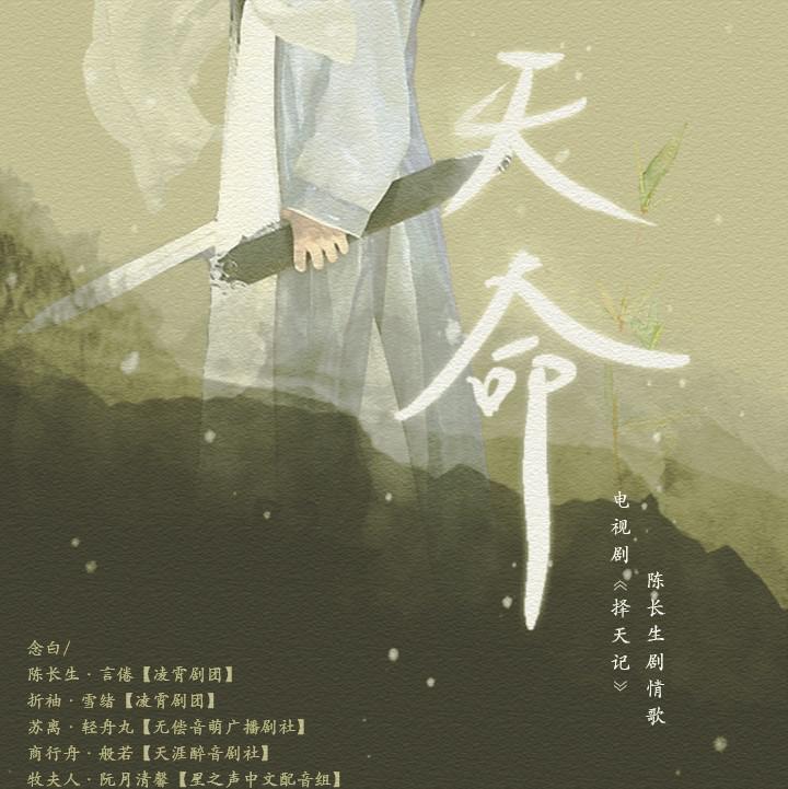 tian ming ju qing ban