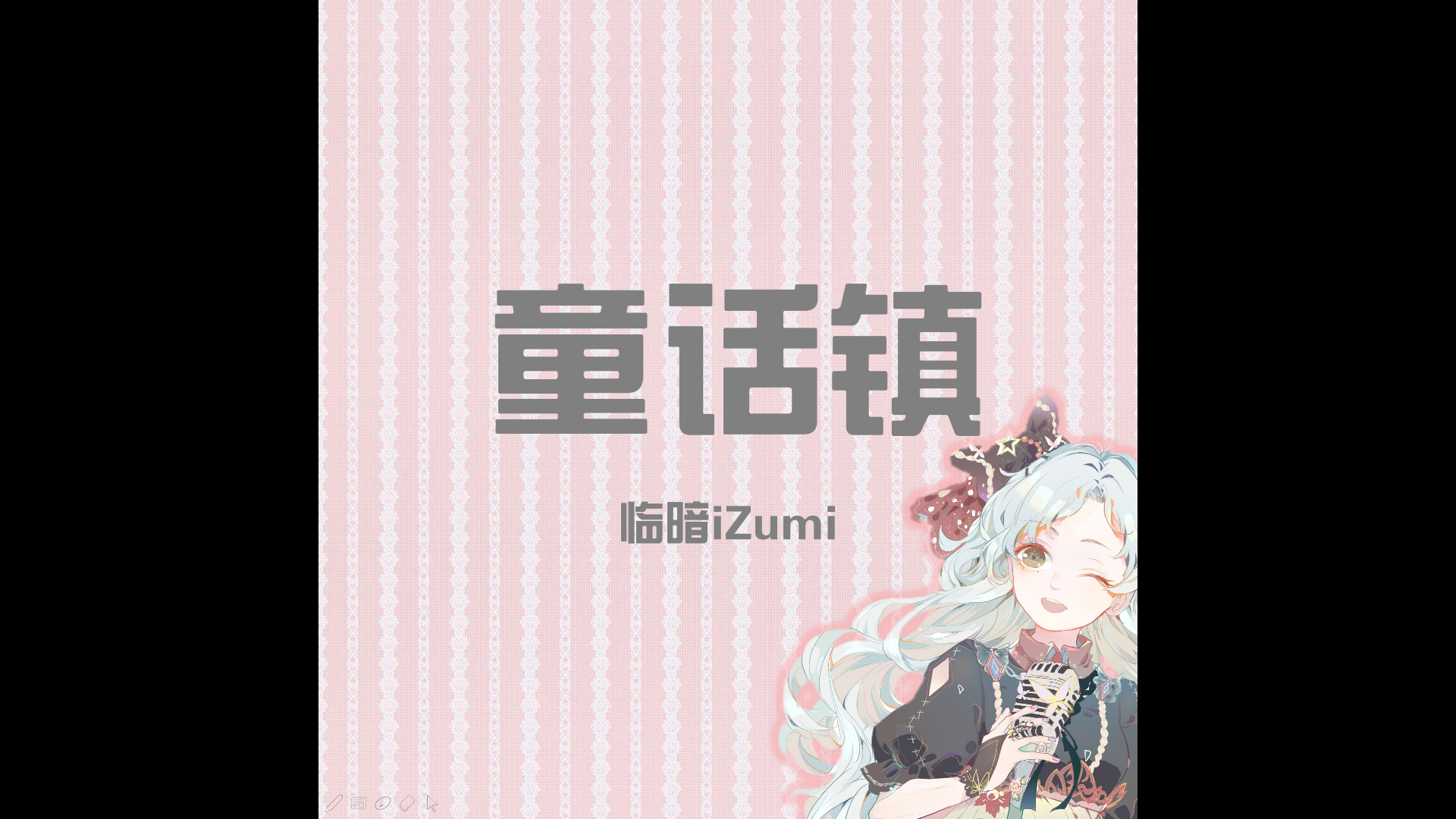 tong hua zhen Cover chen yi fa er