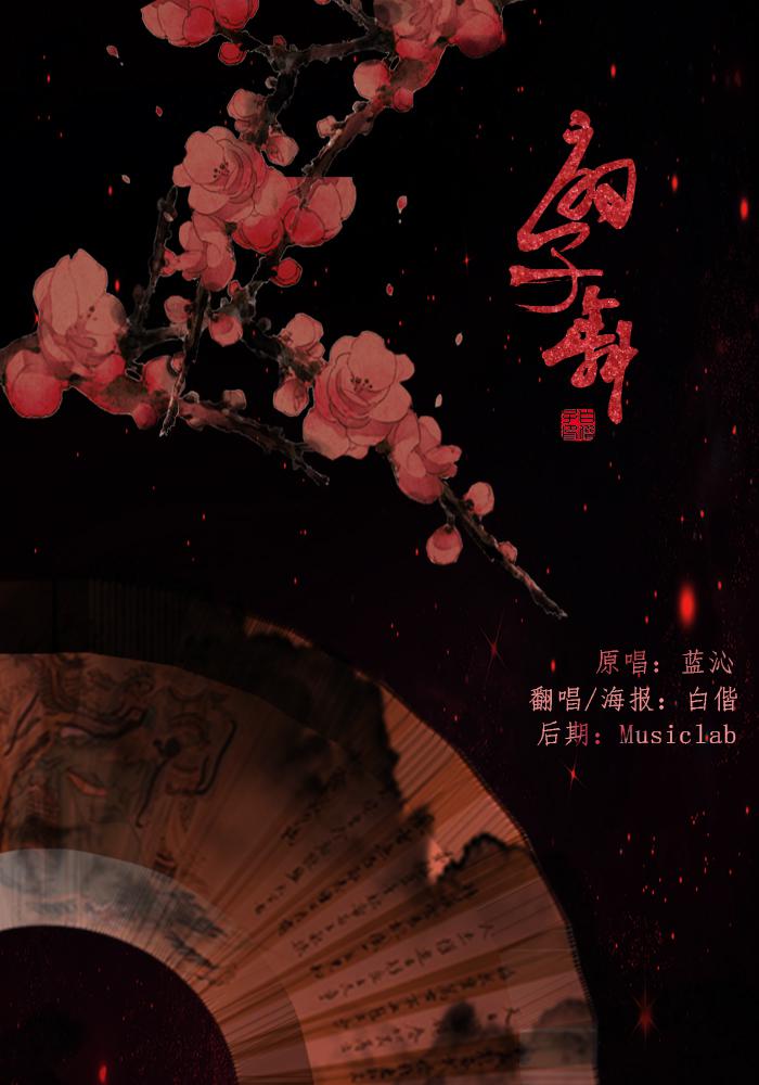 shan zi wu Cover: lan qin