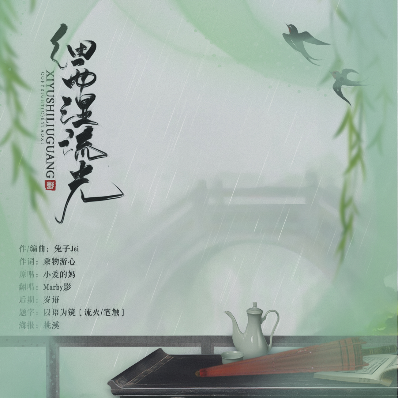 xi yu shi liu guang Cover: xiao ai de ma