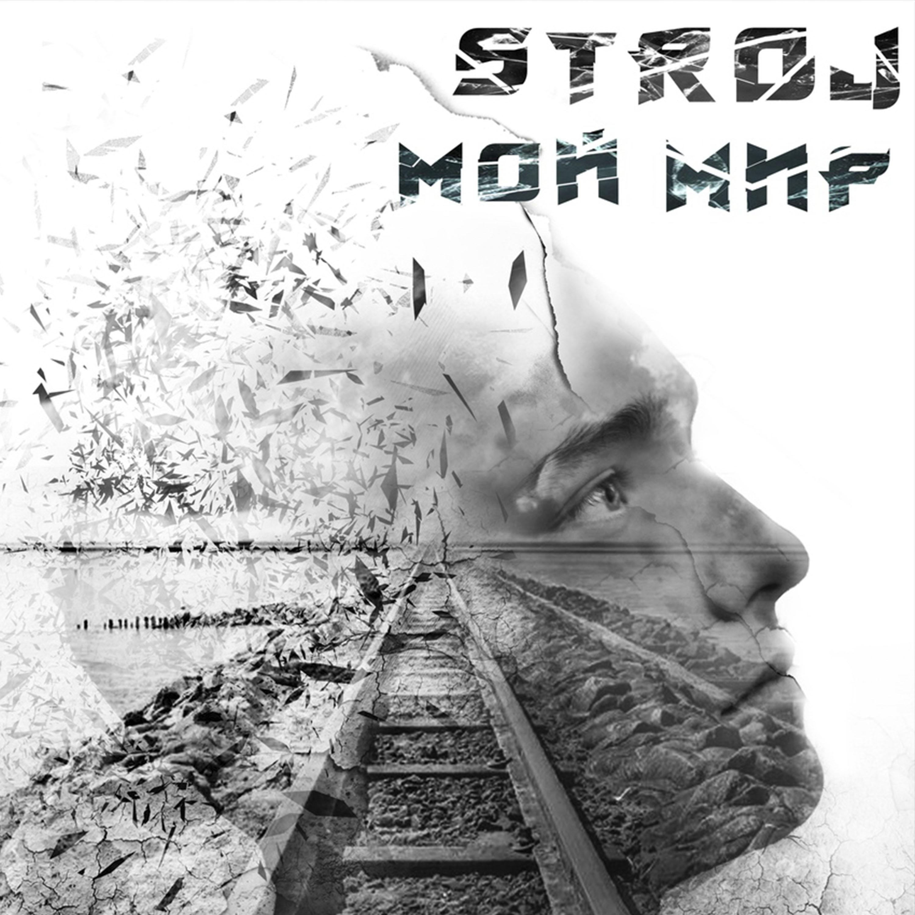 Stroj