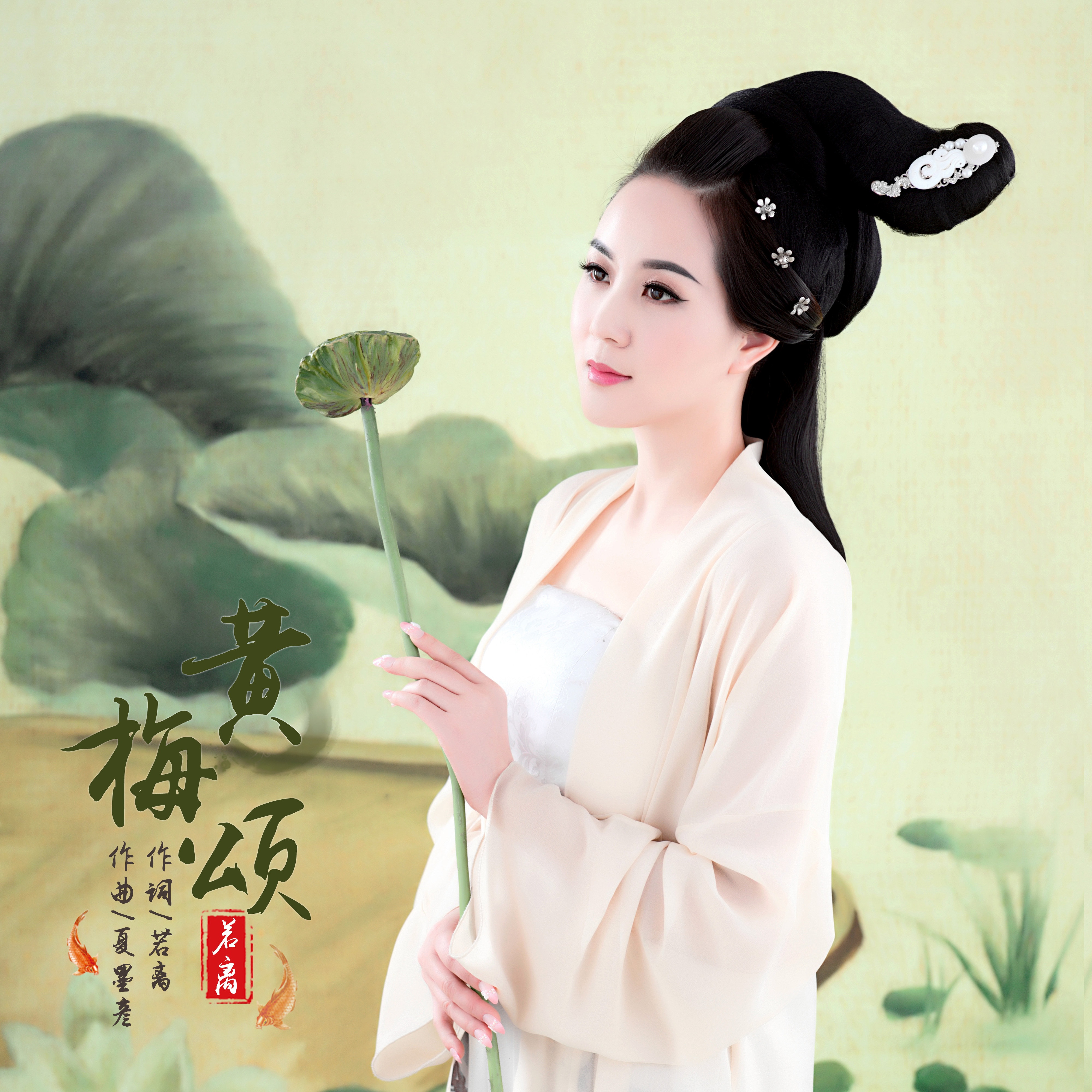 huang mei song