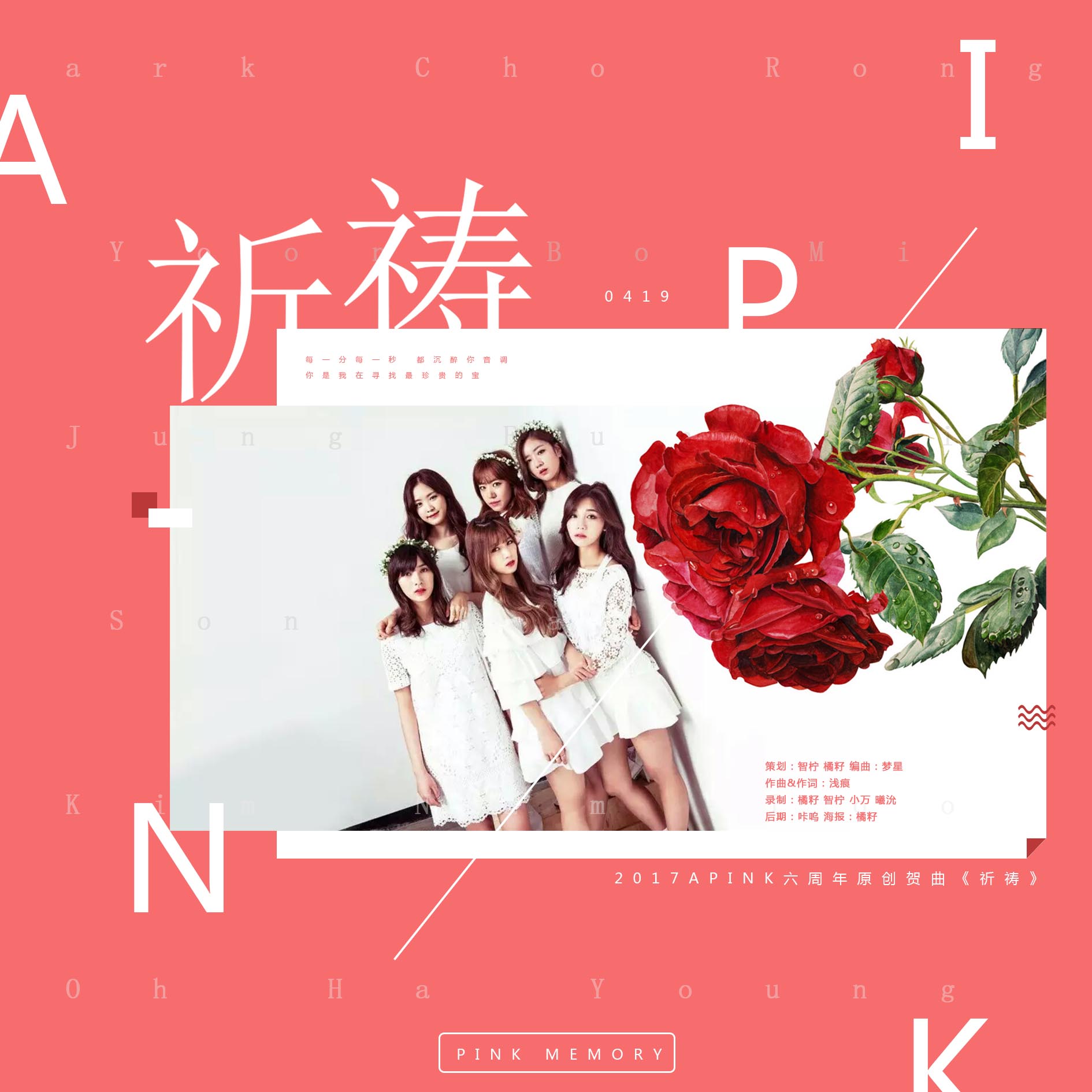 Apink liu zhou nian yuan chuang he qu Pink Memory