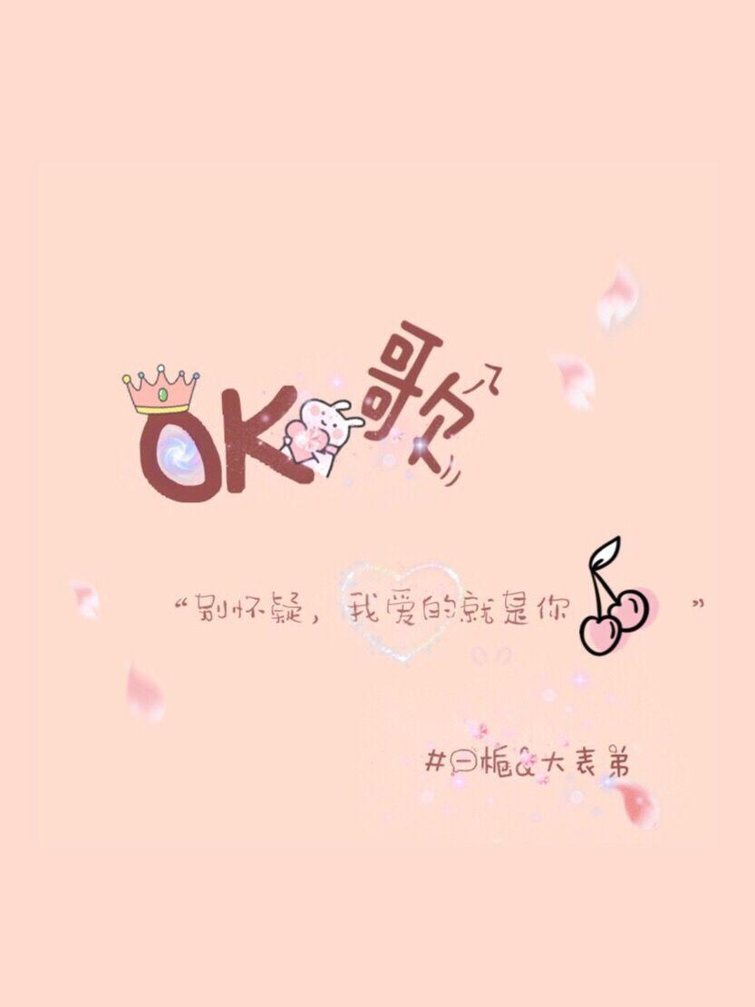 OK ge Cover: mai xiao dou