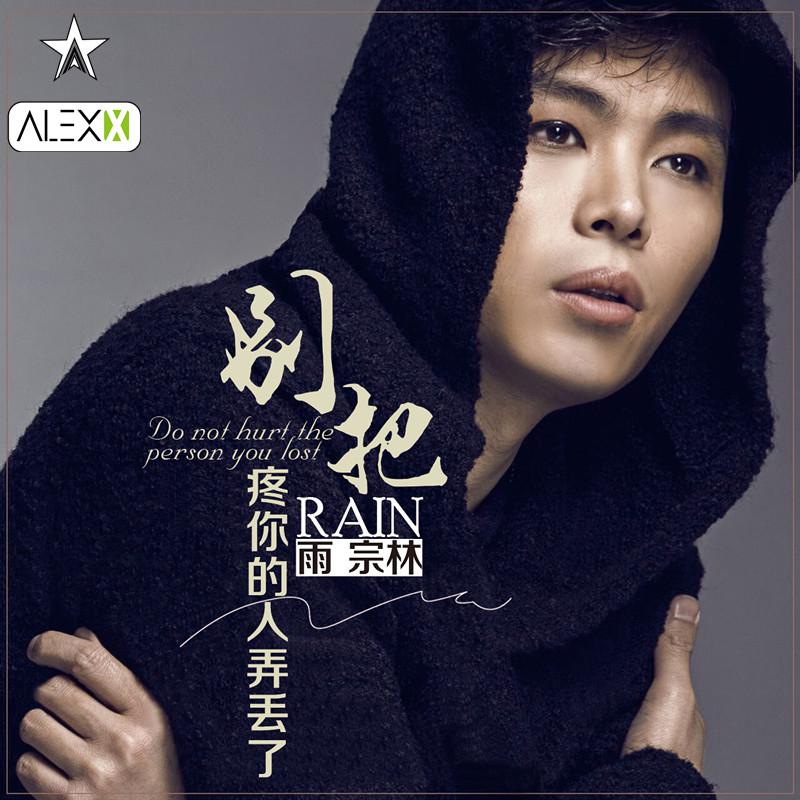 yu zong lin bie ba teng ni de ren nong diu le Alex. x Extended Mix