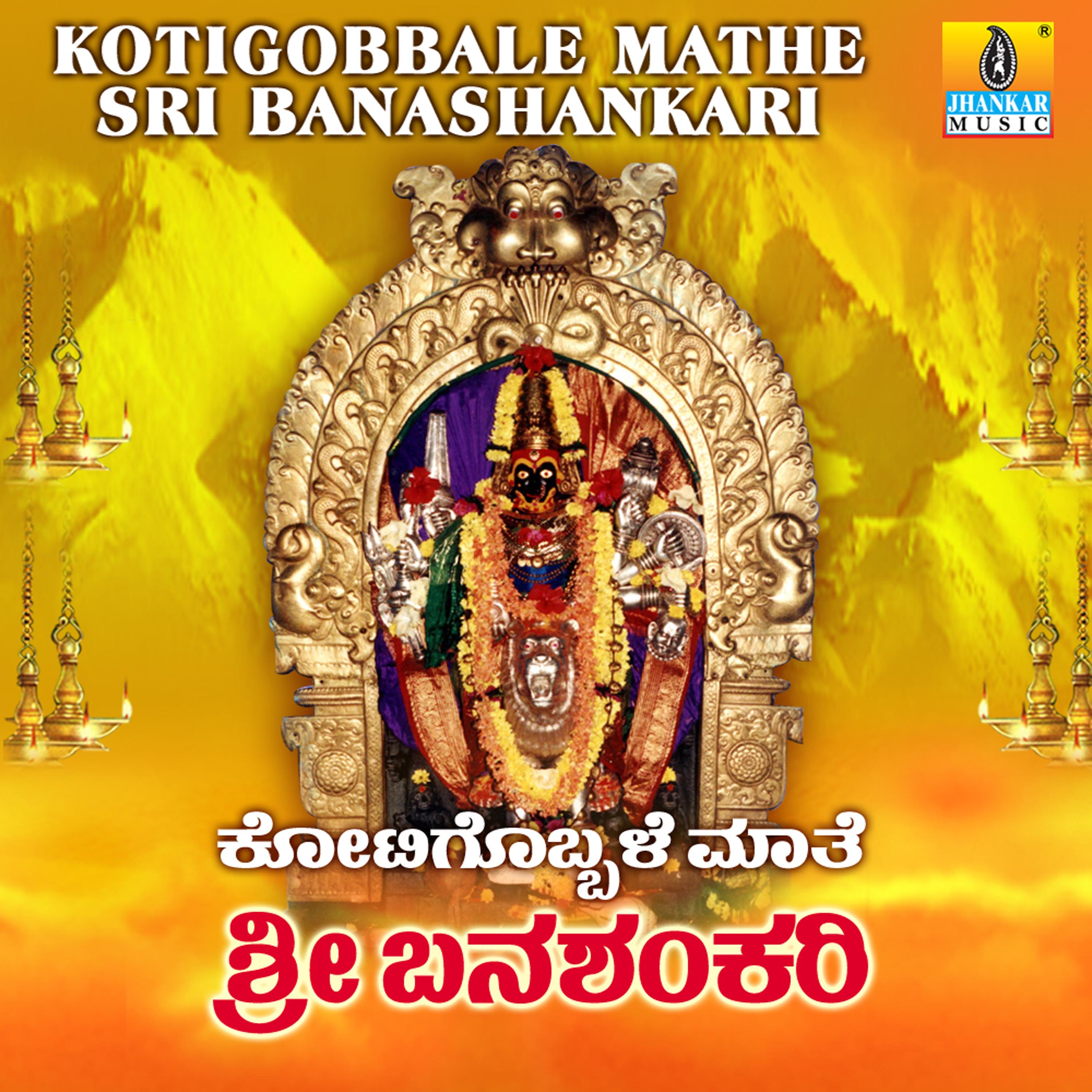 Kotigobbale Mathe Sri Banashankari