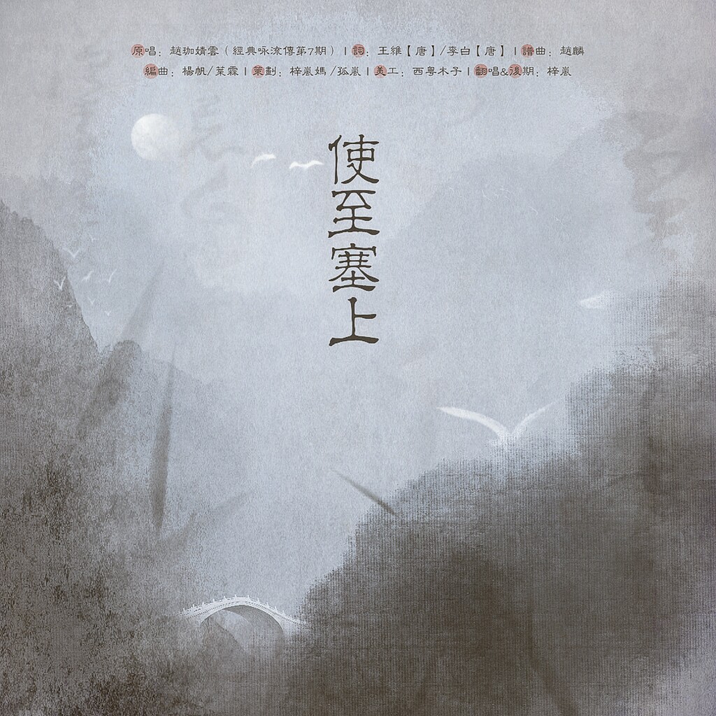 shi zhi sai shang Cover: zhao jia jing yun