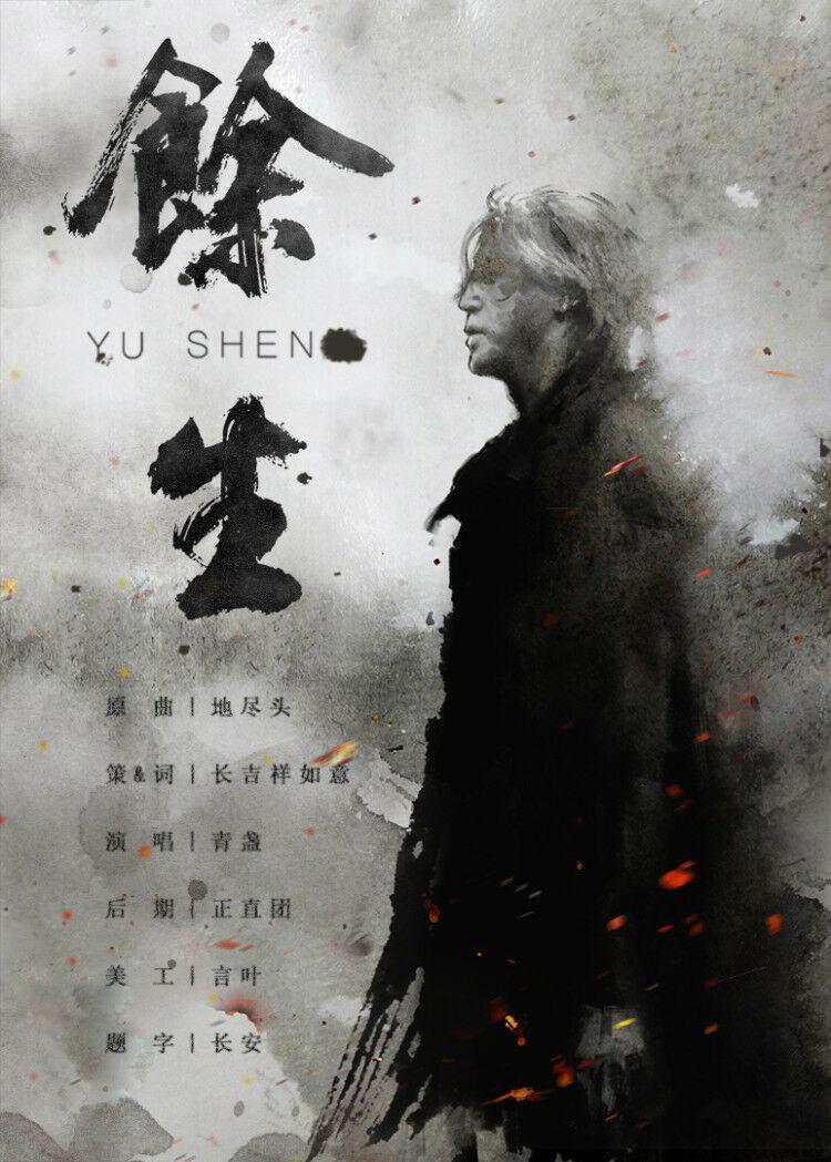 yu sheng Cover: guan shu yi