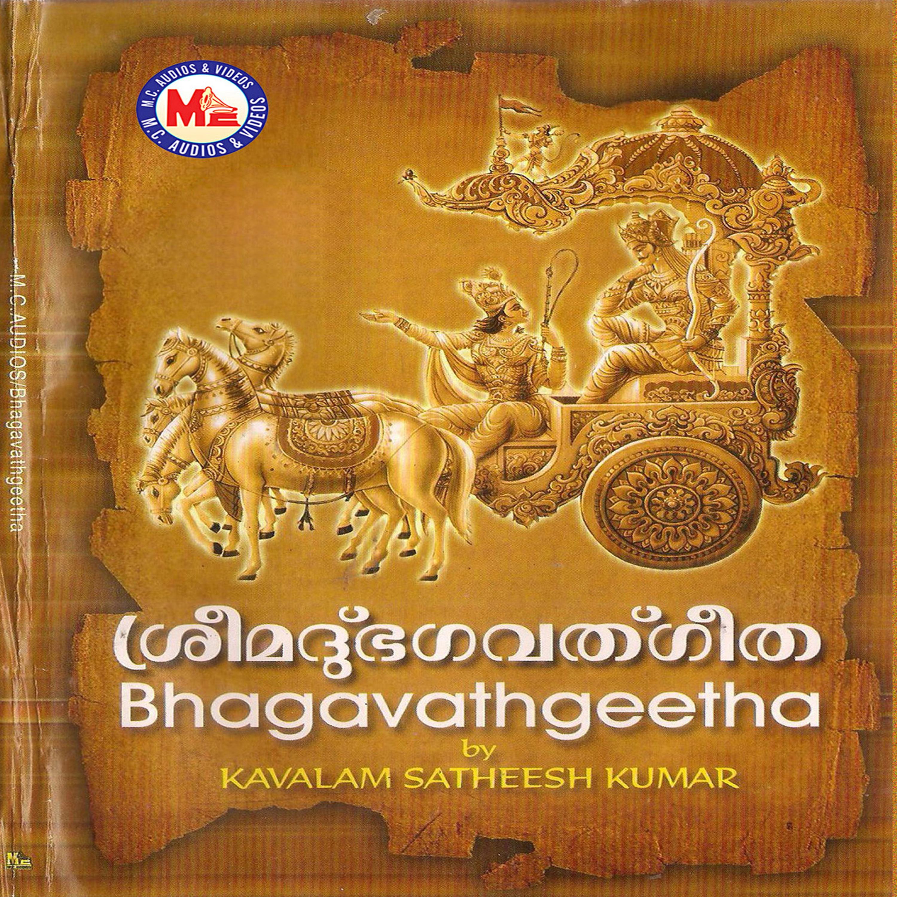 Bhagavathgeetha