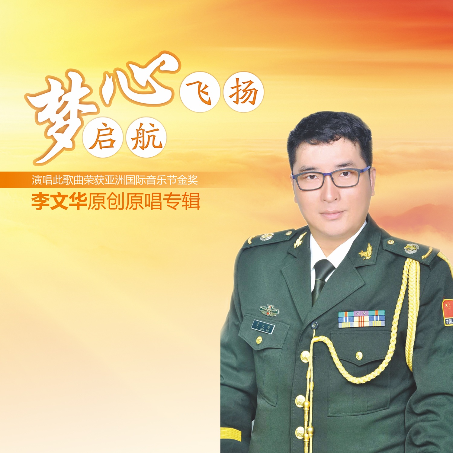 wo ai lv jun zhuang