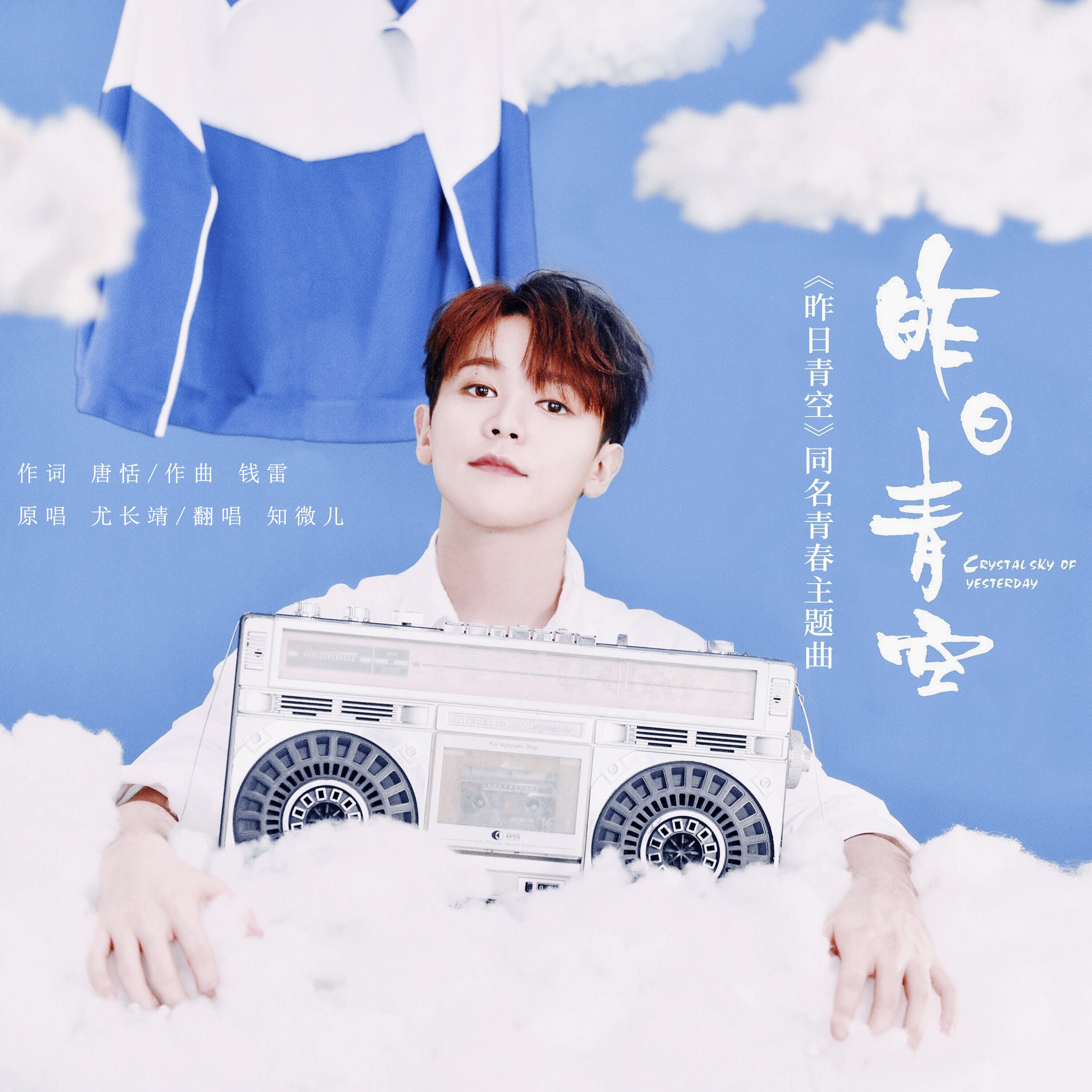 zuo ri qing kong Cover you zhang jing