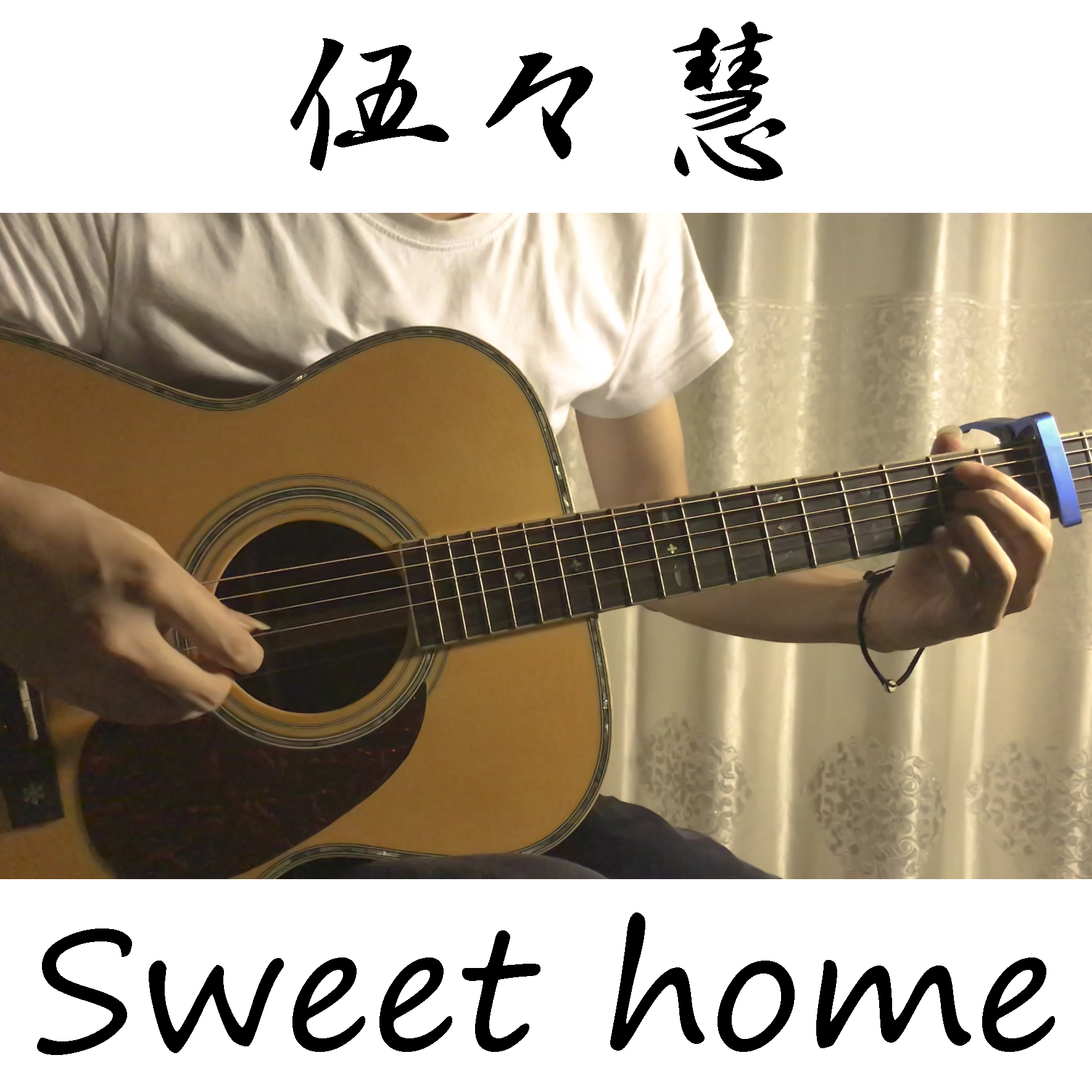 fan dan  wu wu hui Sweet home qian bi fan dan