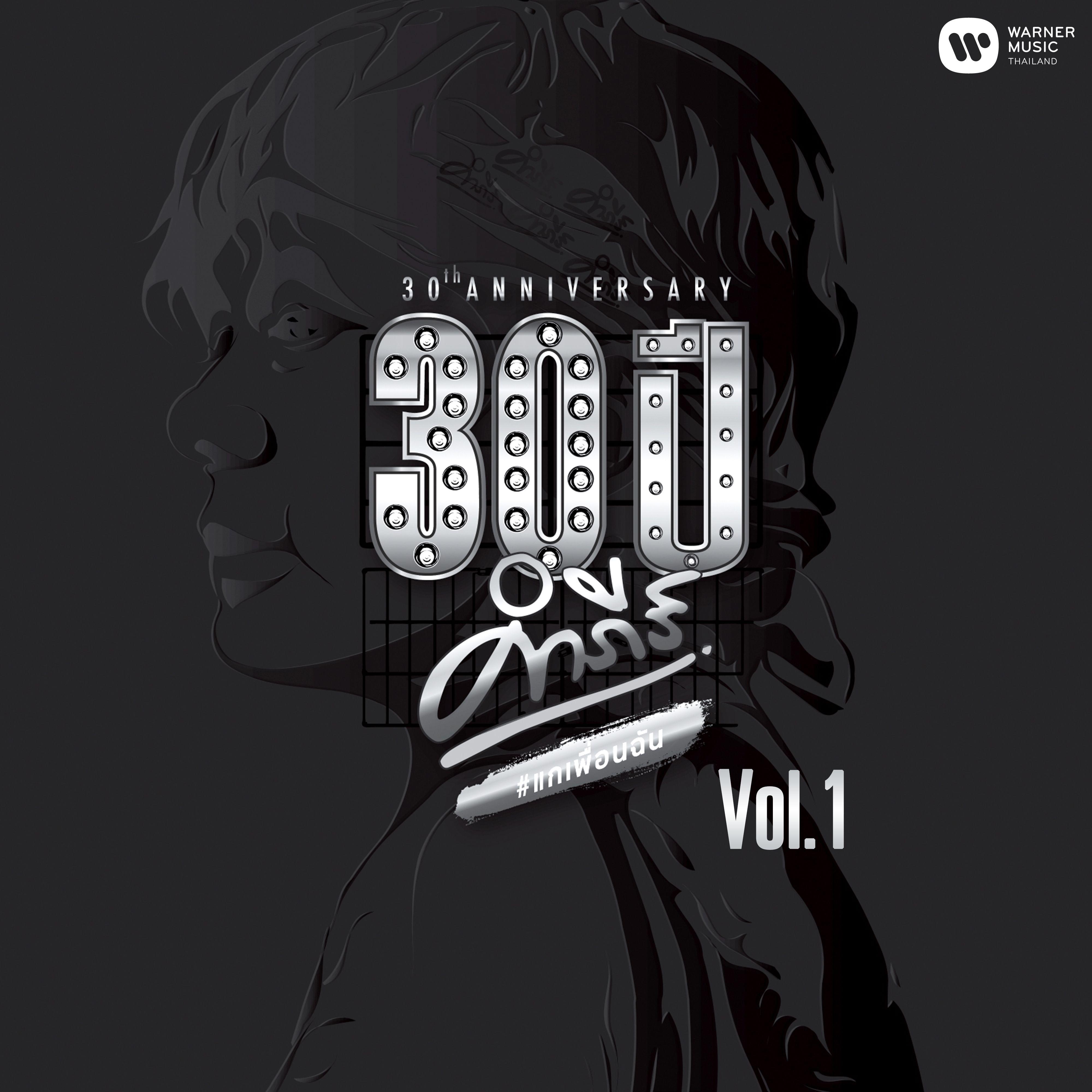 30th Anniversary Kampee Vol.1 (Remastered)