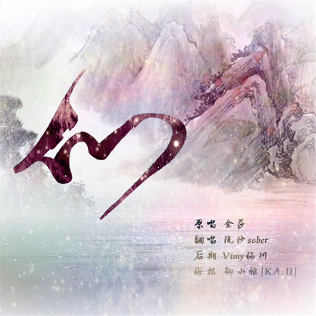 hua zhong xian Cover jin sha