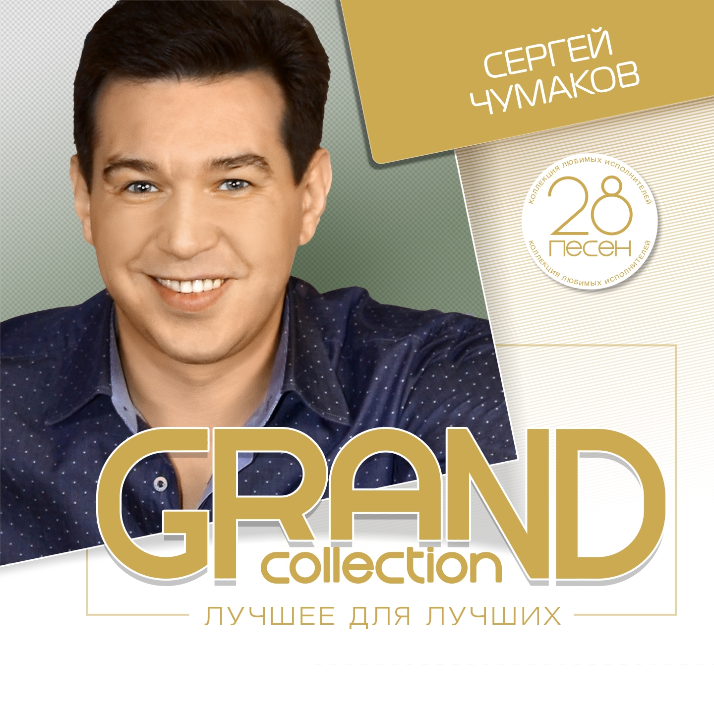 Grand Collection: