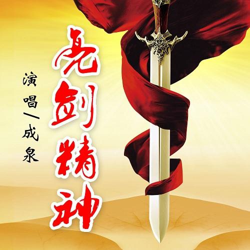 liang jian jing shen ban zou