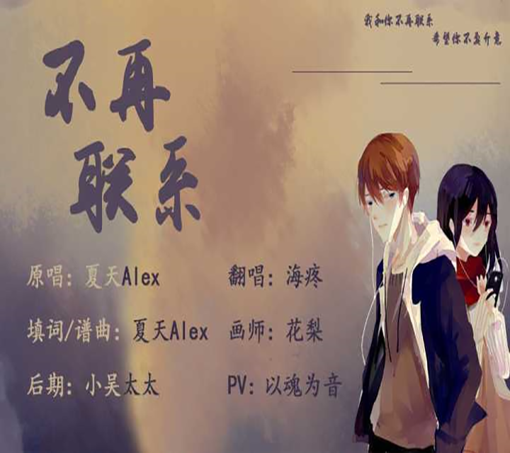 bu zai lian xi Cover: xia tian alex