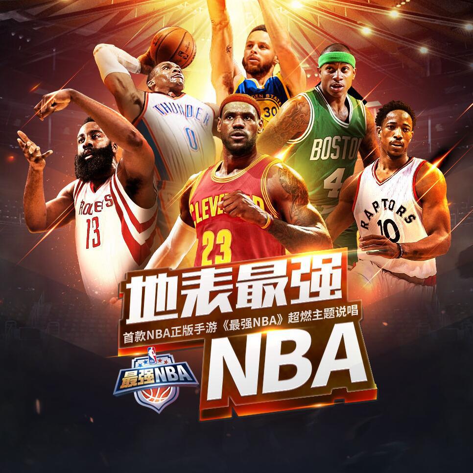 di biao zui qiang NBA zui qiang NBA chao ran zhu ti shuo chang