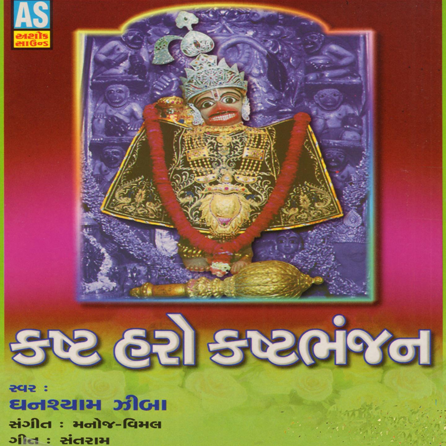 Kasht Haro Kashtbhanjan (Best Collection of Hanuman Bhajan)