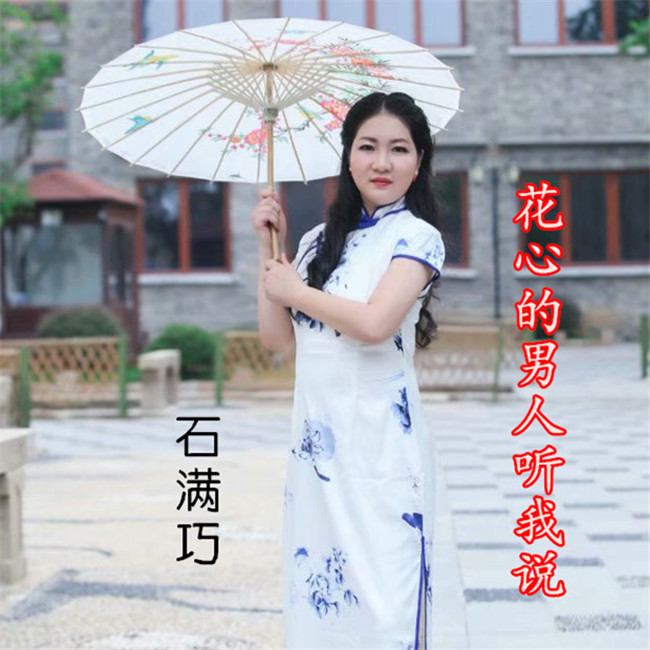 hua xin de nan ren ting wo shuo