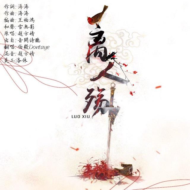 li ren shang Cover zhao fang jing  yin que shi ting