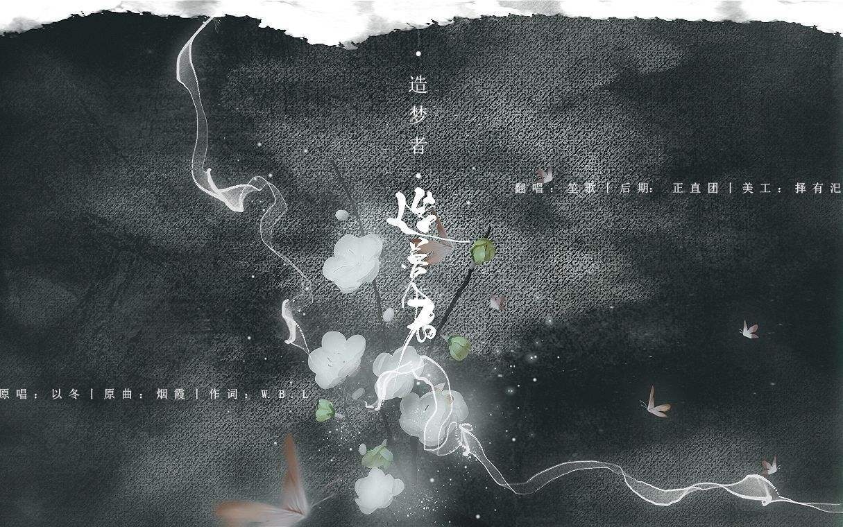 zao meng zhe Cover: yi dong