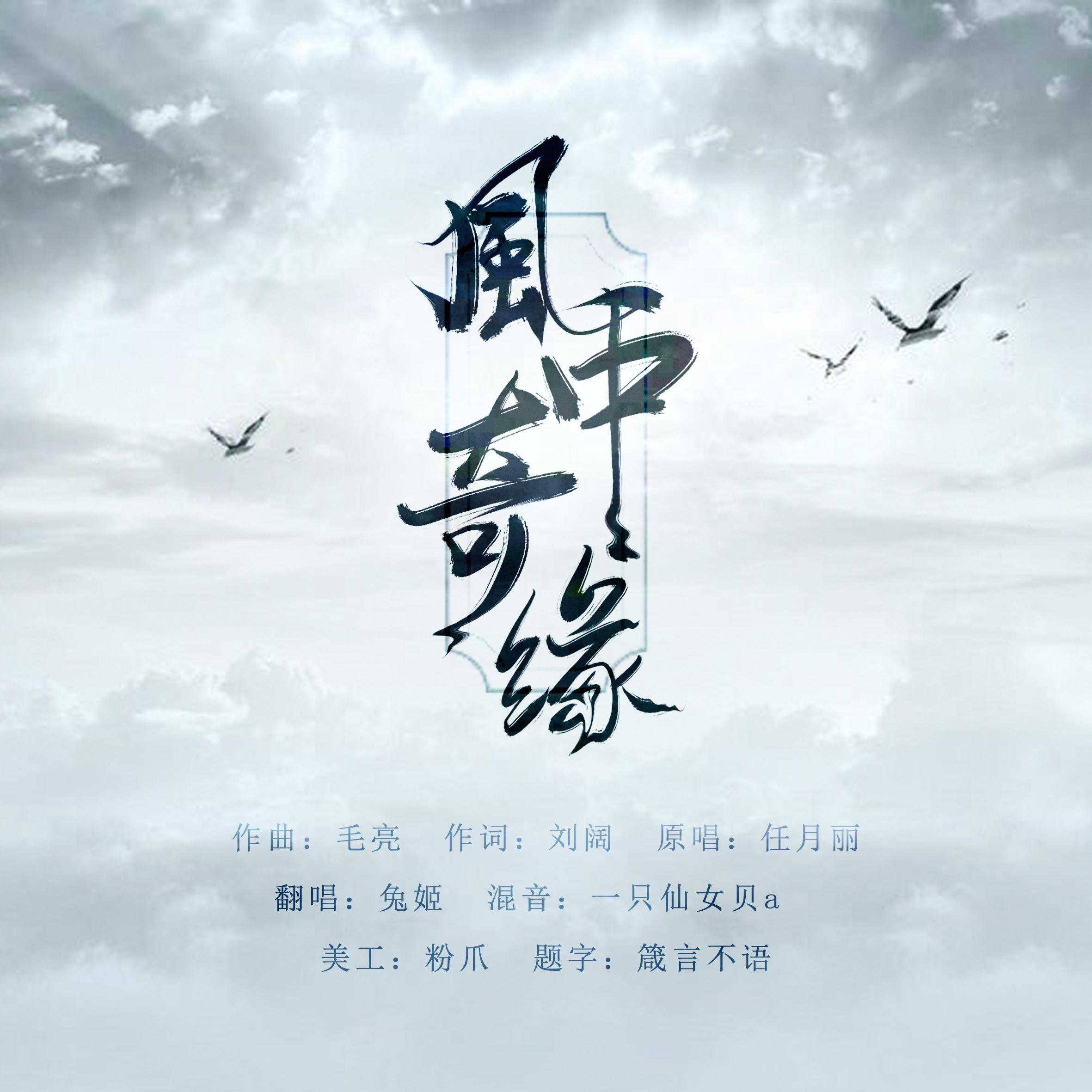 feng zhong qi yuan Cover: ren yue li