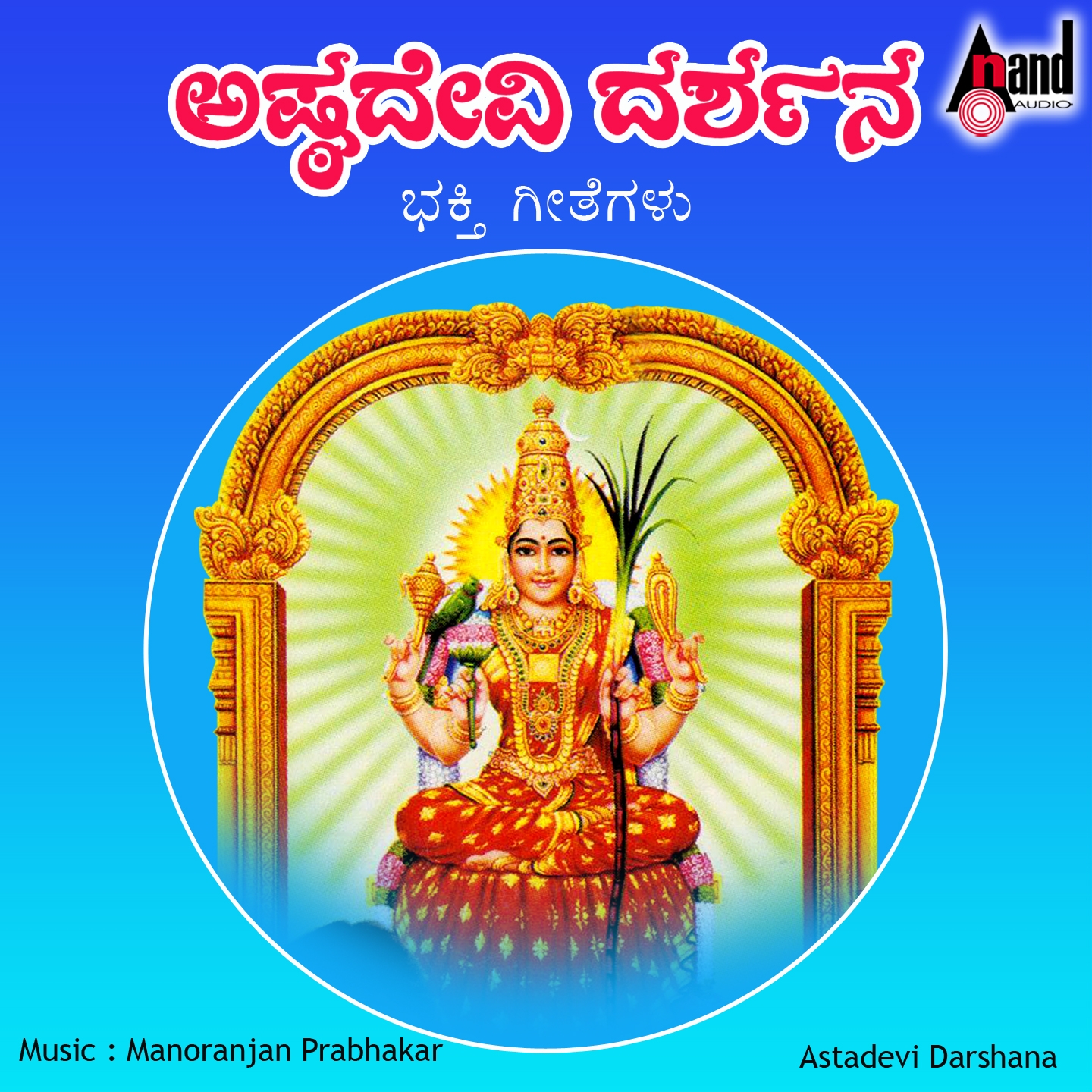 Ananda Bhairavi Thaaye - Chamundi