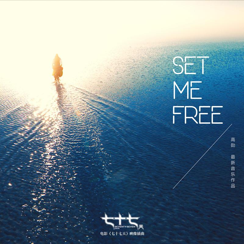 Set Me Free