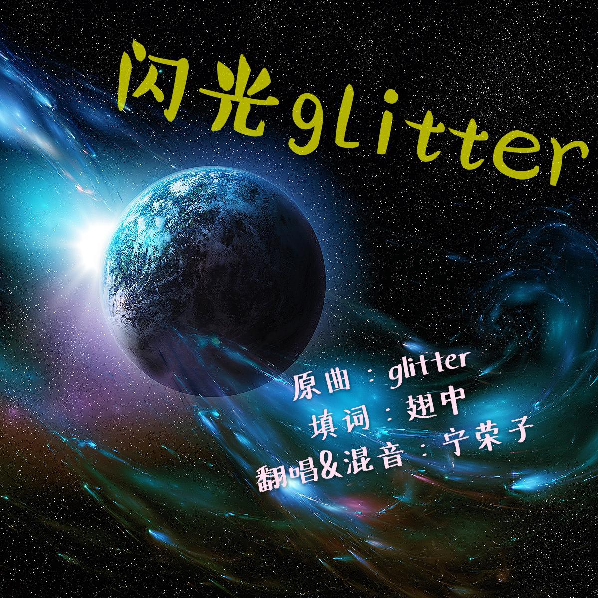 glitter chun jing yin ban