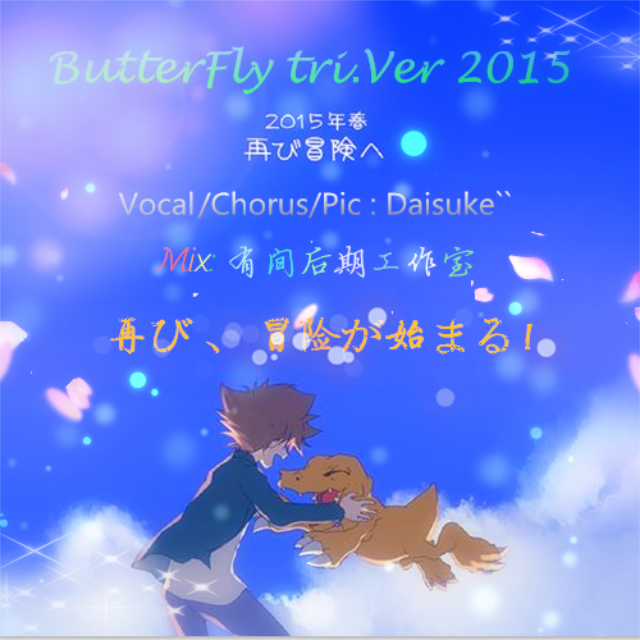 Butter-Fly (tri.Version)