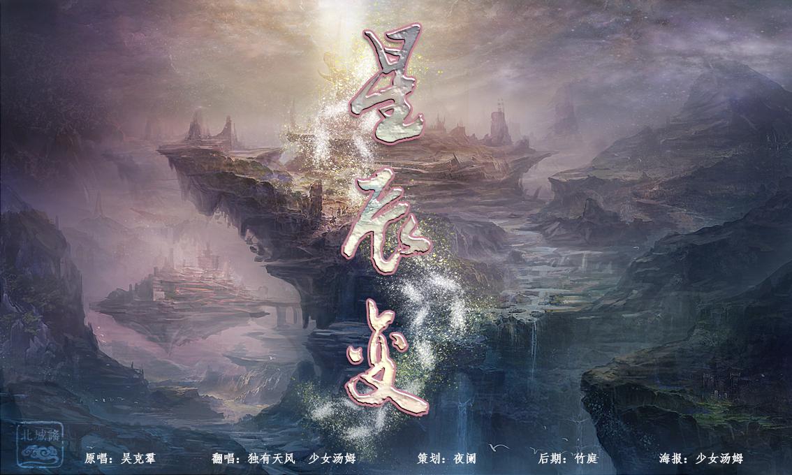 xing chen bian Cover: wu ke qun