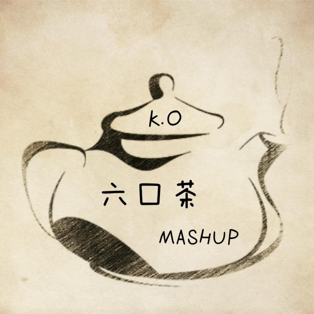 liu kou cha MashUp en shi min ge