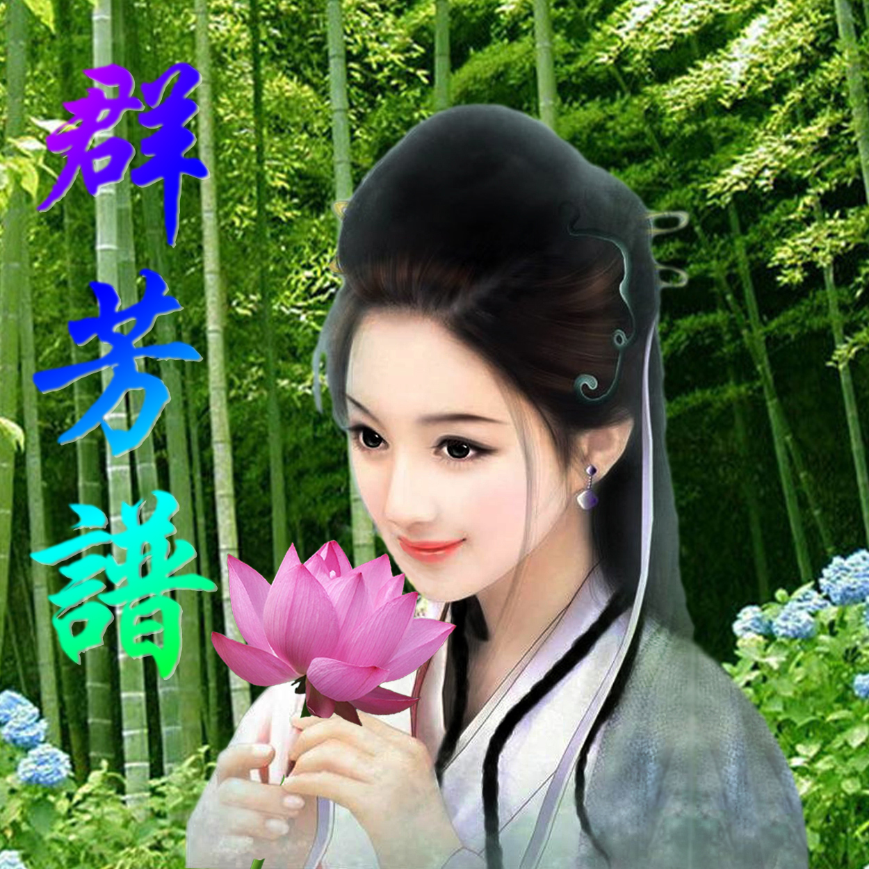 jing tian cheng yi Seiichi Kyoda  ye mei gui Wild  Rose