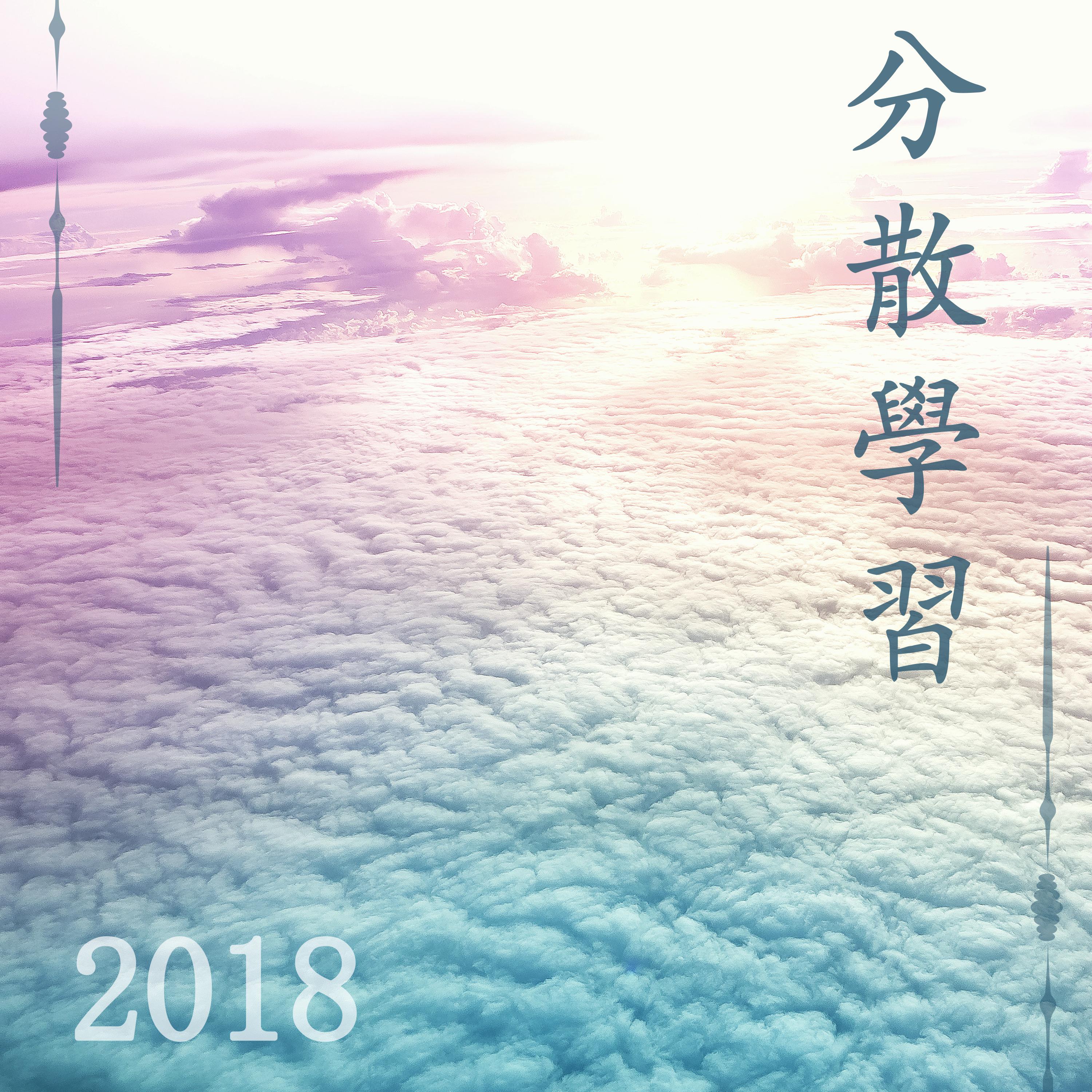 fen san xue xi 2018