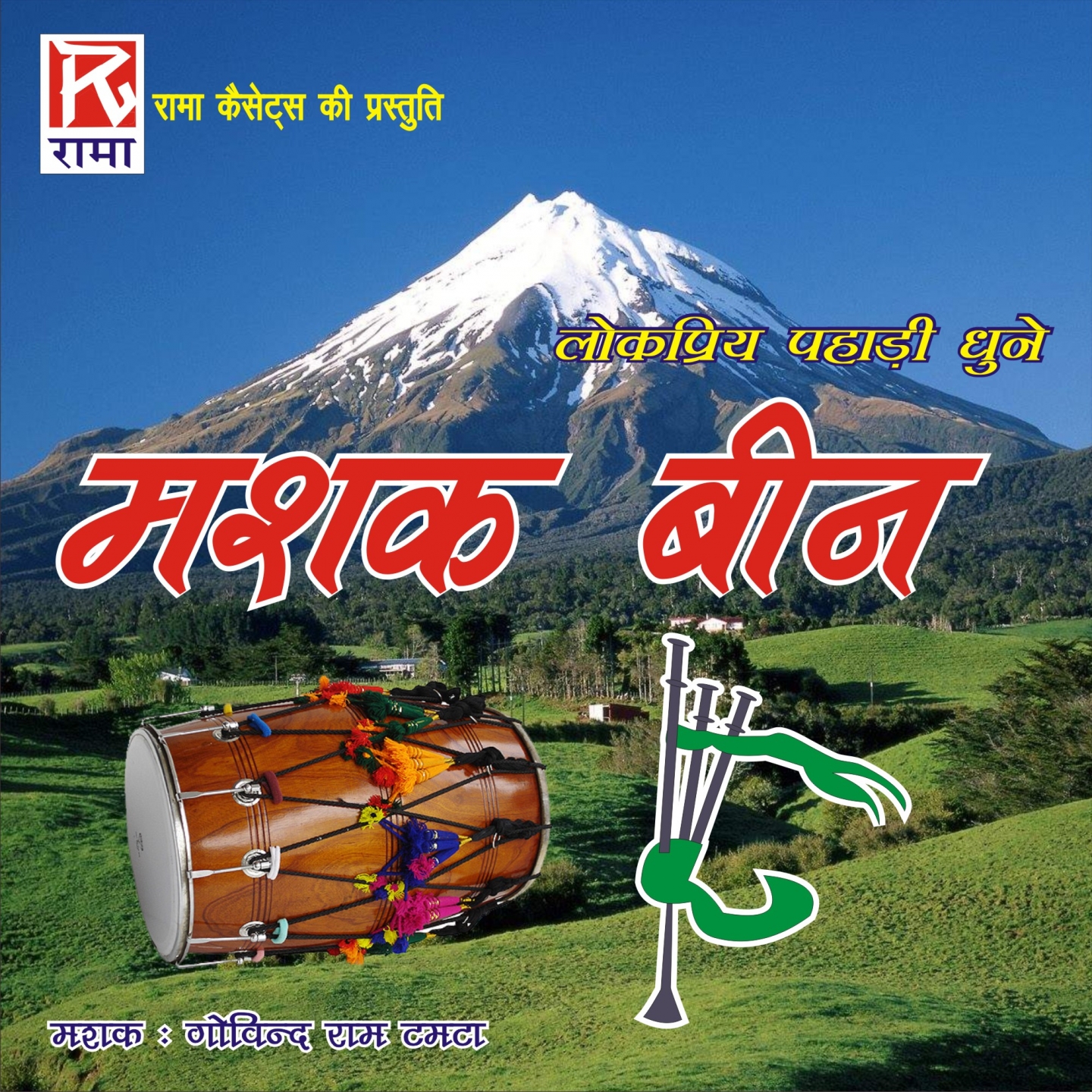 Mashak been - Pahadi Dhune